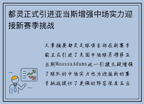 都灵正式引进亚当斯增强中场实力迎接新赛季挑战