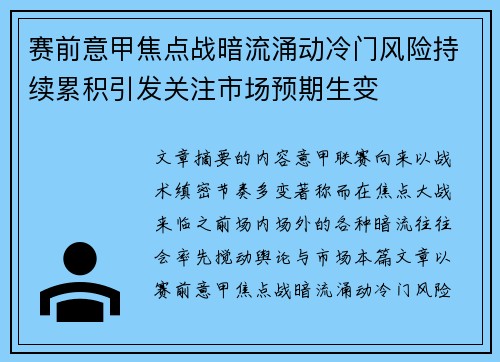 赛前意甲焦点战暗流涌动冷门风险持续累积引发关注市场预期生变