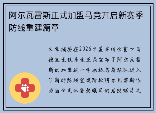 阿尔瓦雷斯正式加盟马竞开启新赛季防线重建篇章